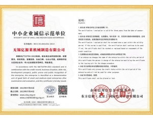 中小企業誠信示范單位