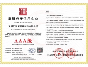 重服務守信用企業