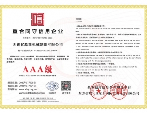 重合同守信用企業